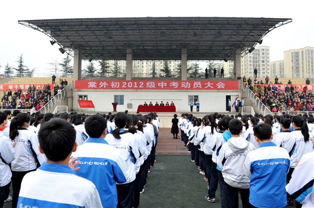 鲲鹏展翅凌万里,独占鳌头定乾坤——棠外召开初2012级中考动员暨表彰大会