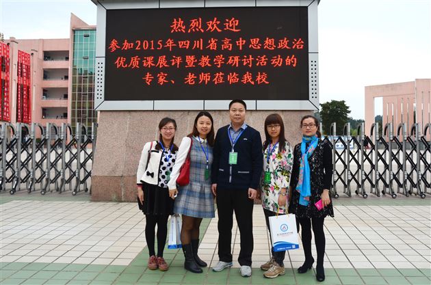 踏春日之路 寻教学之思——记棠外高中政治教研组赴遂宁学习心得