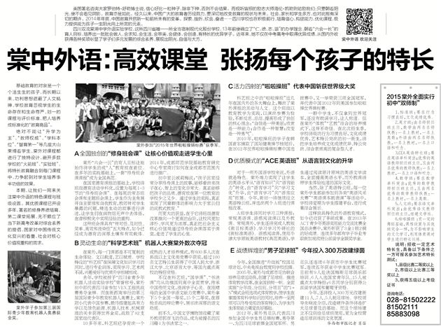 【华西都市报】棠中外语学校:高效课堂 张扬每个孩子的特长