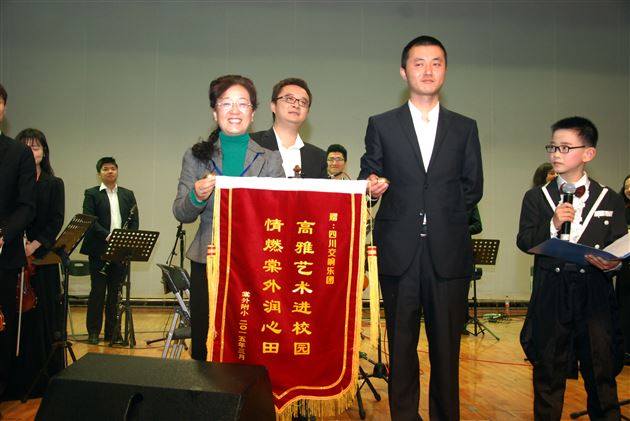 四川交响乐团“高雅艺术”走进棠外附小专场演出成功举行