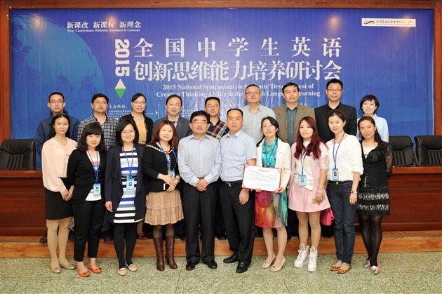 2015全国中学生英语创新思维能力培养研讨会暨“一条龙外语教育模式研究”子课题结题活动在棠外圆满举行