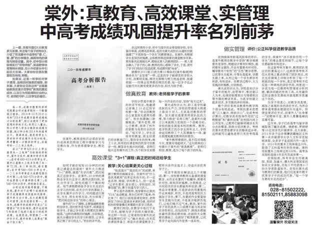 棠外:真教育、高效课堂、实管理 中高考成绩巩固提升率名列前茅
