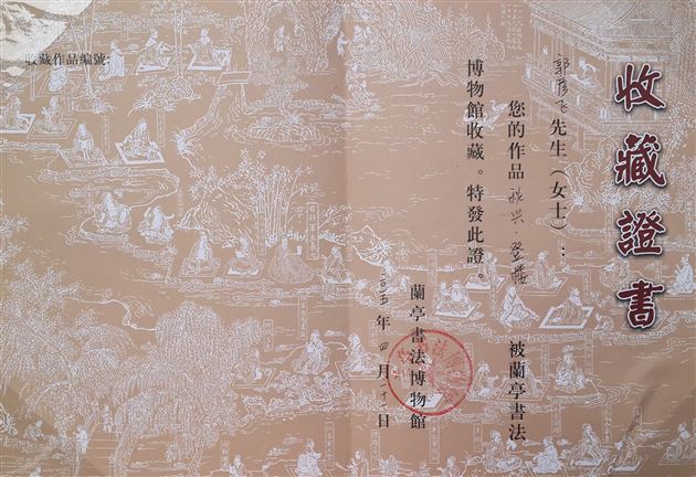 喜报:棠外教师郭彥飞荣获“第五届中国书法兰亭奖佳作奖”