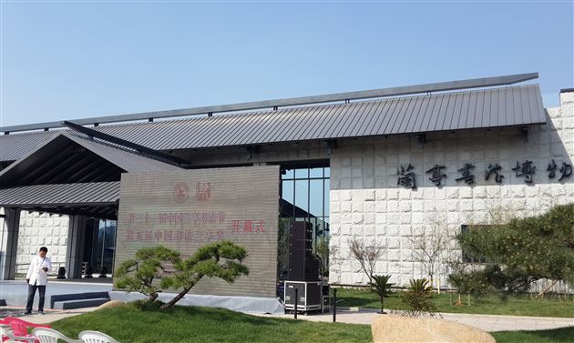 喜报:棠外教师郭彥飞荣获“第五届中国书法兰亭奖佳作奖”