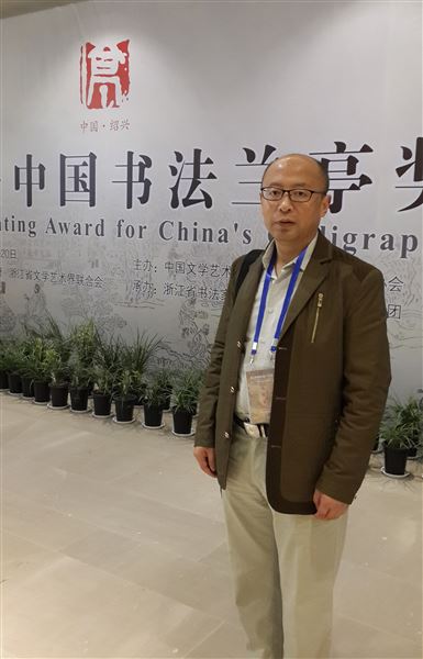 喜报:棠外教师郭彥飞荣获“第五届中国书法兰亭奖佳作奖”