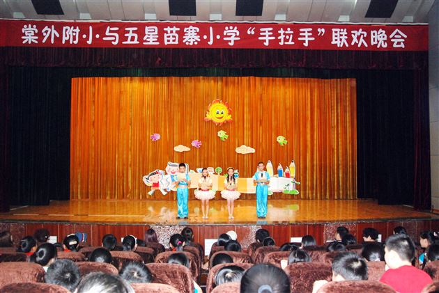 附小苗寨手拉手 川滇学子心连心——云南昭通五星苗寨小学师生到棠外附小交流学习