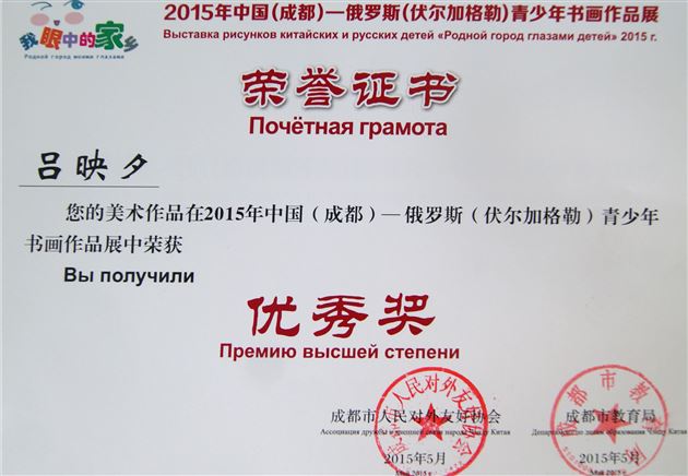 喜讯:棠外附小学生在2015中国(成都)-俄罗斯(伏尔加格勒)青少年书画展获佳绩