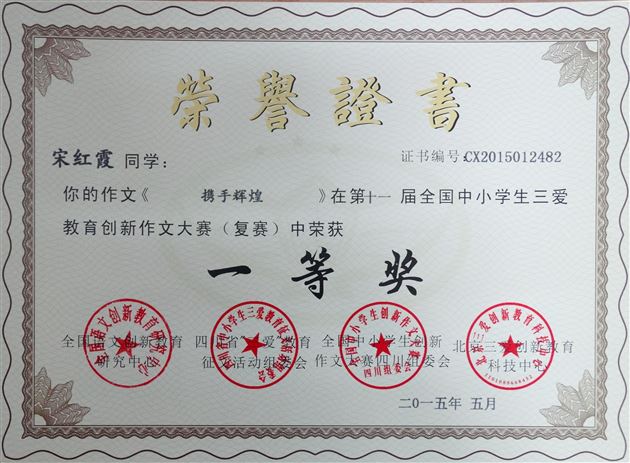 喜报:棠外学子在2015年全国创新作文大赛高中组复赛中获佳绩