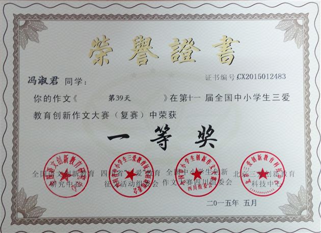 喜报:棠外学子在2015年全国创新作文大赛高中组复赛中获佳绩