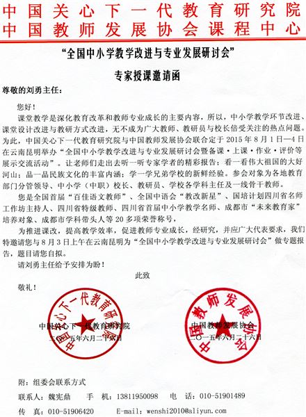棠外教师刘勇受邀到昆明、咸阳等地作讲座