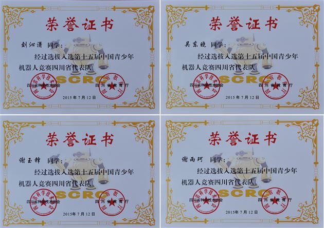 喜报:棠外代表四川省参加全国VEX工程挑战赛获佳绩并被评为“青少年机器人‘优秀学校’”