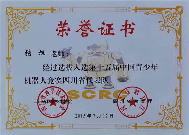 喜报:棠外代表四川省参加全国VEX工程挑战赛获佳绩并被评为“青少年机器人‘优秀学校’”
