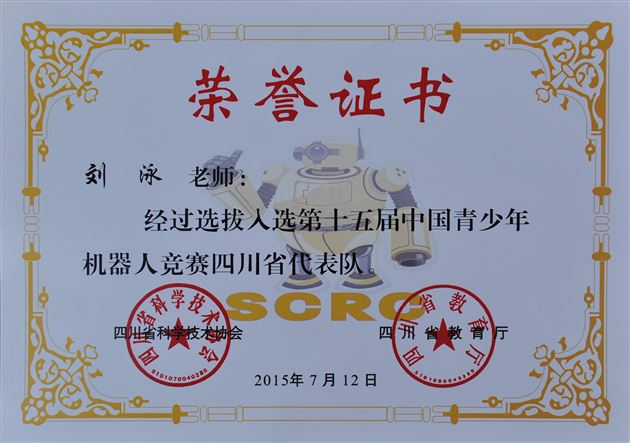 喜报:棠外代表四川省参加全国VEX工程挑战赛获佳绩并被评为“青少年机器人‘优秀学校’”