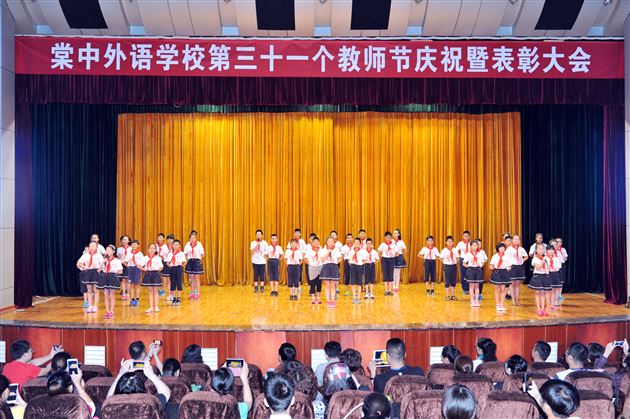 浓墨重彩庆祝教师节,继往开来谱写新华章——棠外附小隆重庆祝第三十一个教师节