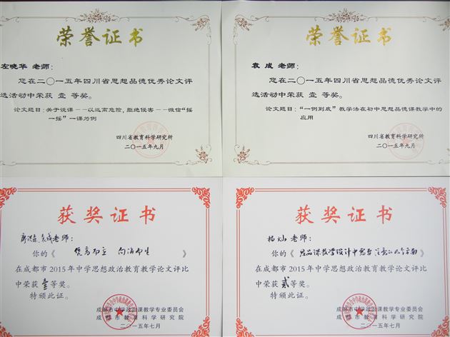 喜报:棠外初中政治教师在2015年省市专业论文成果评选中获佳绩