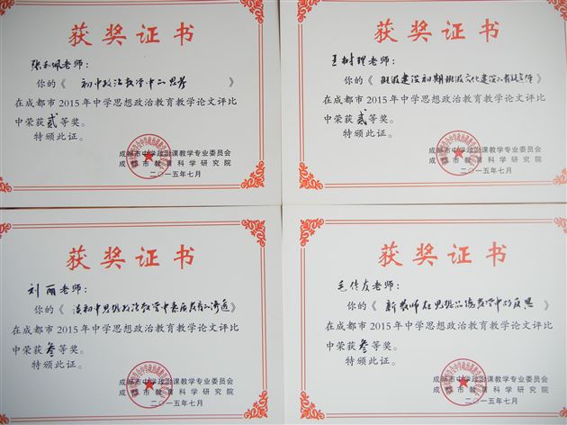 喜报:棠外初中政治教师在2015年省市专业论文成果评选中获佳绩