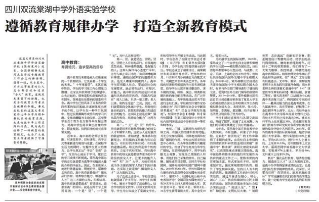 【中国教育报】遵循教育规律办学 打造全新教育模式