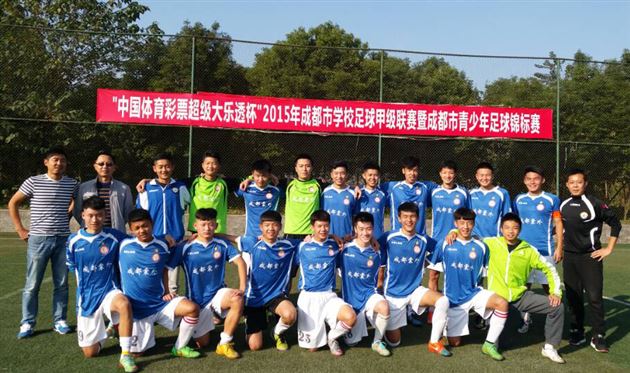 喜报:棠外初高中男子足球队卫冕成都市中学生足球锦标赛冠军
