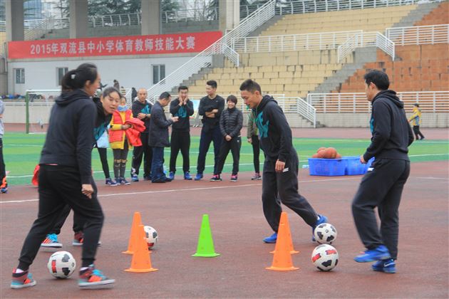 体育技能大赛,棠外展风采——棠外承办暨参加“双流县中小学体育教师技能大赛”并获资格代表双流县参加成都市决赛