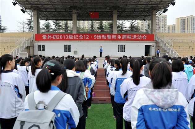 抓学习兼顾健体魄,少年强才能中国强——棠外初2013级举行 “一二·九” 纪念活动暨师生趣味运动会