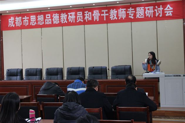 深入推进课堂改革，培育学科核心素养——成都市思想品德专题研讨活动在棠外举行