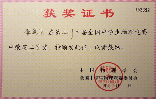 喜报:棠外学生在第三十二届全国中学生物理竞赛中获佳绩