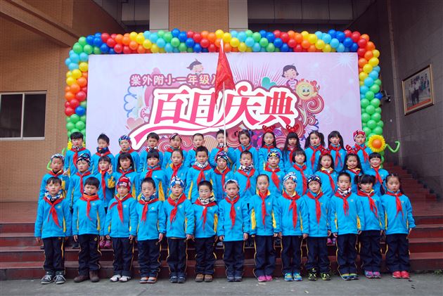 聆听花开的声音,点亮七彩的童年——棠外附小隆重举行一年级学生入学百日庆典活动