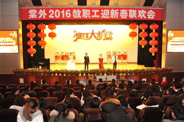 羊随新风辞旧岁 猴节正气报新春——棠外隆重举行2016年教职工迎新春联欢会