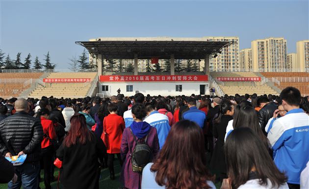 “百日扬士气,六月试锋芒”——记2016届高三百日誓师大会