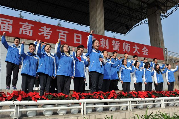 “百日扬士气,六月试锋芒”——记2016届高三百日誓师大会