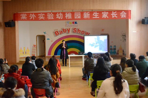 第一次亲密接触——记棠外实验幼稚园2016春季新生报到暨新生家长会