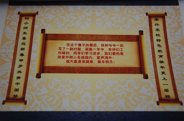德育作业真有趣,礼孝伴我过新年——棠外附小2015寒假社会实践活动展