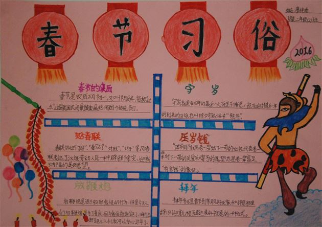 德育作业真有趣,礼孝伴我过新年——棠外附小2015寒假社会实践活动展