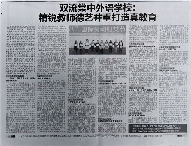 双流棠中外语学校:精锐教师德艺并重打造真教育