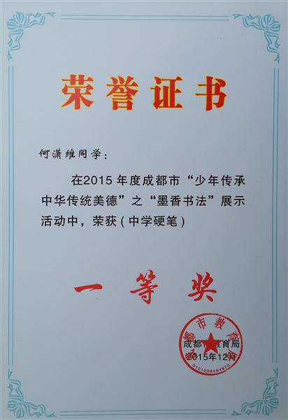 喜报：棠外学子参加成都市“少年传承中华传统美德”之“墨香书法”活动喜获佳绩