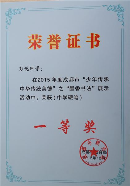 喜报：棠外学子参加成都市“少年传承中华传统美德”之“墨香书法”活动喜获佳绩
