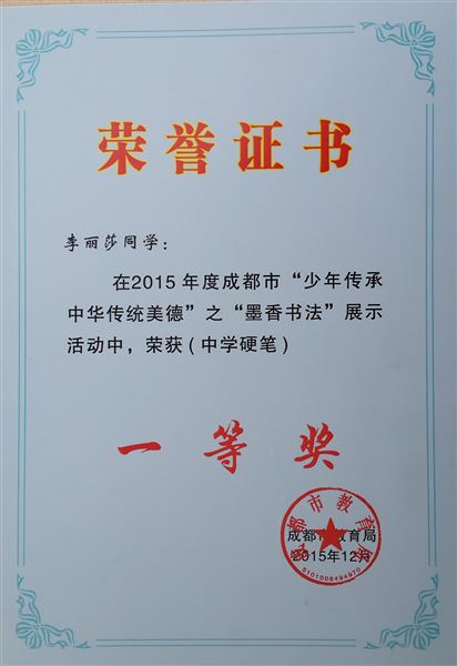 喜报：棠外学子参加成都市“少年传承中华传统美德”之“墨香书法”活动喜获佳绩