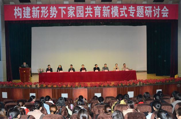 构建家园共育体系,共谋品格教育发展——棠外实验幼稚园开展品格家园共育大型公益培训