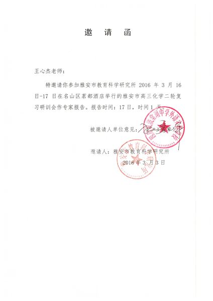编框织篓,全在收口——棠外王心杰老师应邀为雅安市高三化学二轮复习研训会作专题讲座