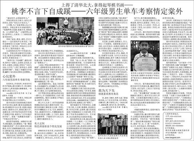 【成都商报】桃李不言下自成蹊———六年级男生单车考察情定棠外