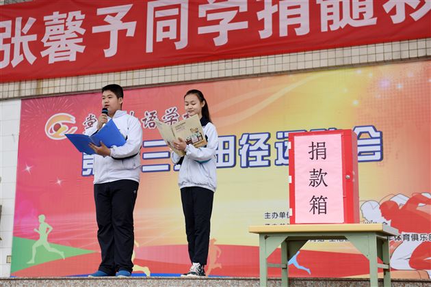 命悬一线孝女救,百万巨款爱心筹——记棠外师生、家长为张馨予同学救父的爱心捐助活动