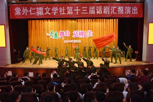 青春舞台,话剧人生——高2014级举行话剧汇报演出活动