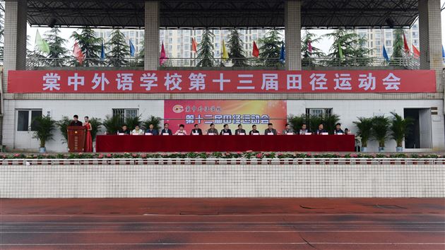 雏鹰展翅,驰骋赛场——棠外初、高中部举行第十三届学生田径运动会