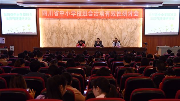 2016四川省中小学班会活动有效性研讨活动在棠外举行