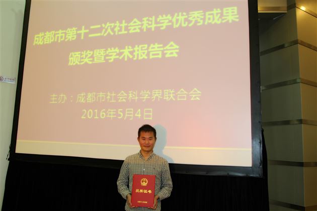 喜报:棠外教师袁成的教育专著获成都市社会科学优秀成果奖
