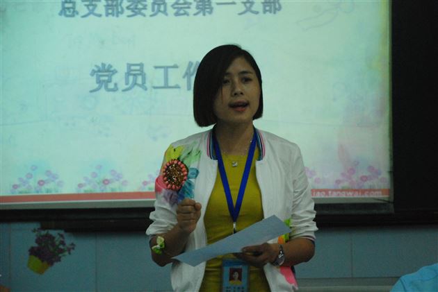 站好园丁育人之岗,守住党员忠诚之心——棠外党总支第一支部(附小)召开党员工作会