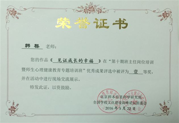 棠外教师受邀在全国 “优秀班主任”岗位培训活动中做报告