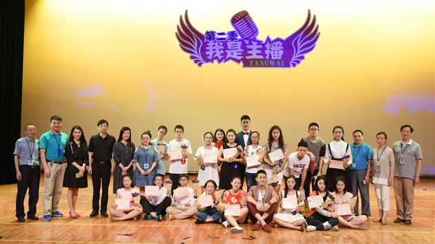 棠外第二季“我是主播”主持人大赛决赛暨颁奖典礼隆重举行