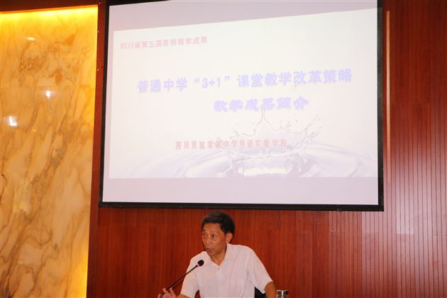 将“3+1” 教改成果落实到学科课堂——棠外初中部举行暑期培训