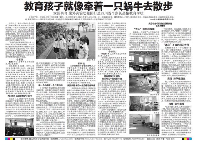 【华西都市报】教育孩子就像牵着一只蜗牛去散步